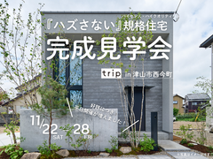 津山のおしゃれデザイン住宅完成見学会！のメイン画像