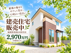 建売住宅｜筑後市西牟田のメイン画像