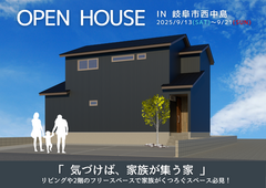 岐阜市西中島①　完成見学会【岐阜エリア】のメイン画像