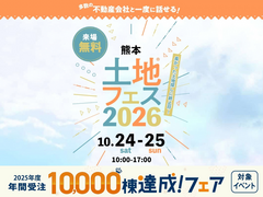 KABはません展示場　土地フェス®2026　のメイン画像