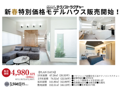 テクノストラクチャーモデルハウス販売開始【鳥取市賀露町】のメイン画像