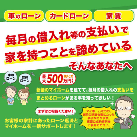 橿原店来店　おまとめローン相談受付中のメイン画像