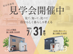 3棟同時見学会のメイン画像