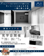 飯田展示場　オーナー様宅見学会のメイン画像