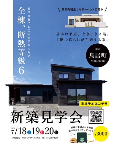 7月18.19.20日 津市にて完成見学会！のメイン画像
