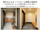 設計士による！リフォーム間取り相談会 ～今の住まいを、もっと快適で暮らしやすい家へ～のメイン画像