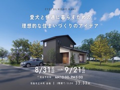【羽島市正木町会場】愛犬と快適に暮らすための 理想的な住まいづくりのアイデア《完成見学会》のメイン画像