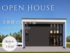 【限定公開】3世帯で住まう家+ネイルサロン／奥州市のメイン画像