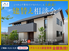 下関展示場　建替え相談会のメイン画像