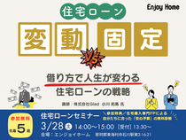 住宅ローン《変動》 vs 《固定》 ～借り方で人生が変わる住宅ローン戦略～のメイン画像