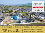 【ハートフルビレッジ川西】のメイン画像