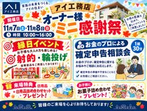 【オーナー様限定】住宅ローン控除・確定申告個別相談会のメイン画像