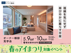 岡崎西展示場　《額田郡幸田町》視線を気にせず 伸びやかに暮らす平屋　オーナー邸見学会のメイン画像