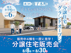 〔北区鹿子木〕分譲地グランドオープン!!のメイン画像