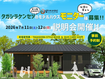 【鹿児島県出水市】第二期イズミータウンモデルハウス　モニター様募集説明会のメイン画像