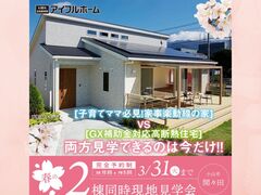 【小山店】家事ラクか、性能か？両方見学できるのは今だけ！～ 小山市間々田 ～のメイン画像