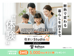 カフェでゆったり家づくりのセカンドオピニオン！のメイン画像