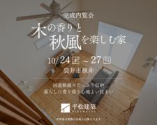 『木の香りと秋風を楽しむ家』袋井市横井のメイン画像