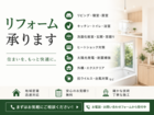 リフォーム承ります／大船渡市・陸前高田市・住田町限定のメイン画像