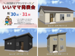 【秋田北店】いいママ発表会のメイン画像