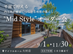 【大村市木場】★2日間限定★平屋完成見学会＜10/14㊏･15㊐＞のメイン画像