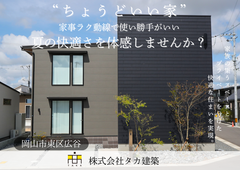 あなたの暮らしを想像できる新築モデルハウス/岡山市東区広谷のメイン画像