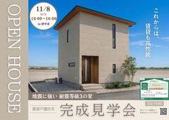 【府中市】賃貸戸建住宅　完成見学会のメイン画像