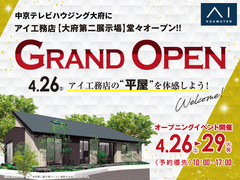 大府第二展示場　大府第二展示場グランドオープンイベント！のメイン画像