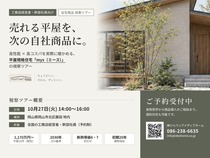 売れる平屋の秘密を学ぶ視察ツアーのメイン画像