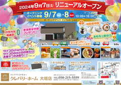 【大垣店】リニューアルオープンのメイン画像