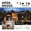 【鹿屋市川西町】お客様の家完成見学会のメイン画像