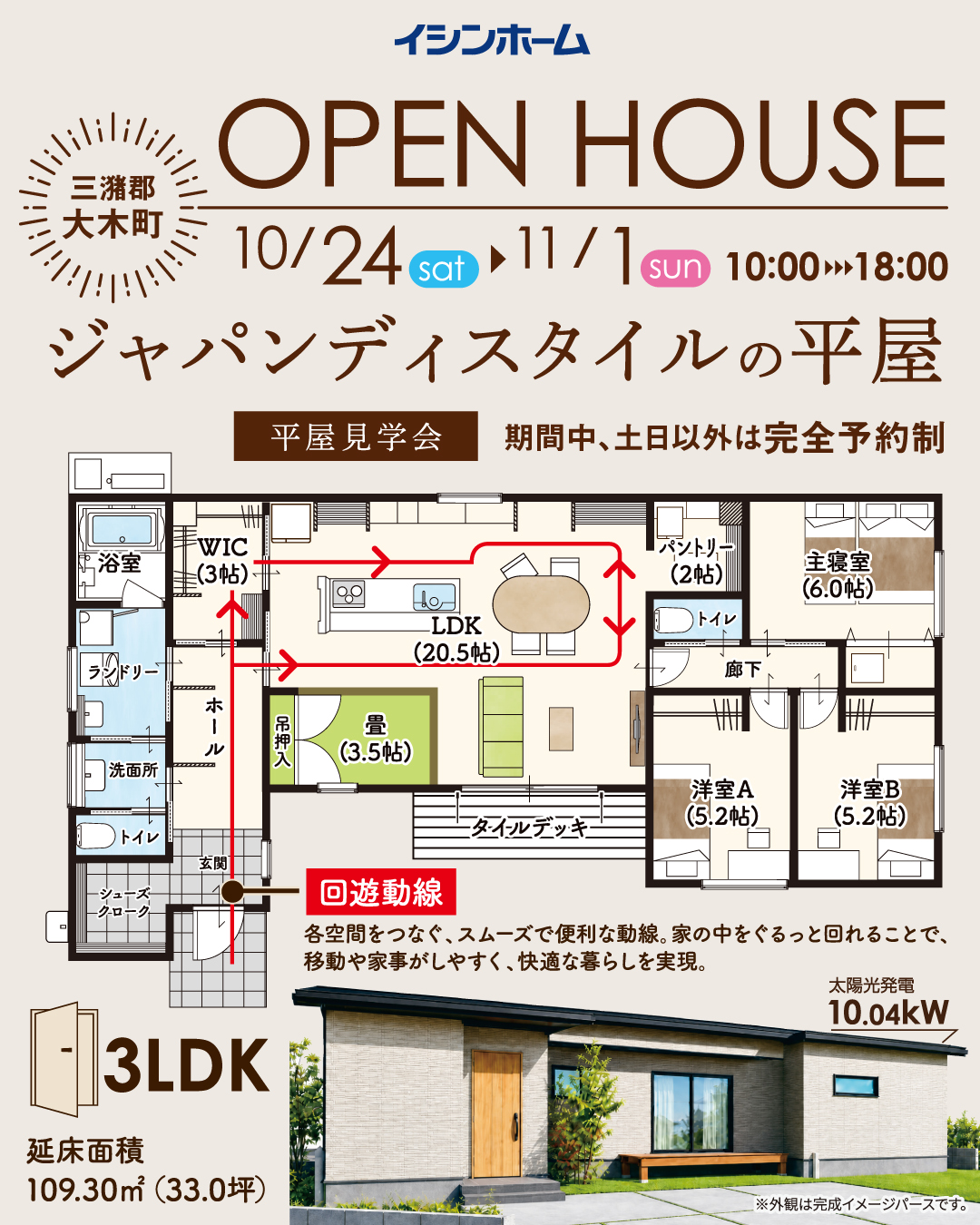 木の温もりを感じるジャパンディスタイルの平屋。三潴郡大木町10/24(土)～11/1(日)限定公開