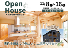 【夢ハウス】完成見学会In首里久場川町地内のメイン画像