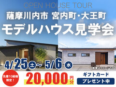 まちかどモデルハウス見学会のメイン画像