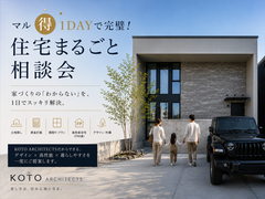 マル得１DAYで完璧！土地・ローン・住宅まるごと相談会のメイン画像