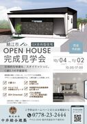 鯖江市 完成見学会 C値0.1高性能平屋邸宅のメイン画像