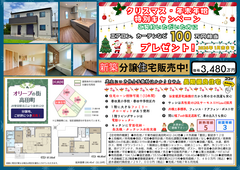 【クリスマス・年末年始特別キャンペーン】千葉市緑区高田町　新築分譲住宅 販売中！のメイン画像