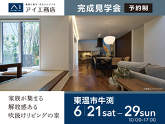 松山第二展示場　《東温市牛渕》家族が集まる解放感ある吹抜けリビングの家　完成見学会のメイン画像