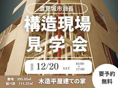 【豊見城市翁長】構造見学会｜沖縄仕様の平屋のお家のメイン画像