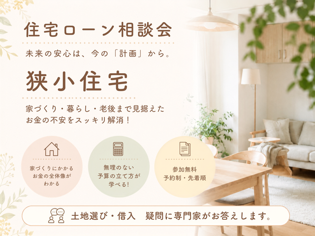 住宅ローン相談会のメイン画像