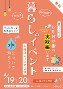 セミナー【広島県福山市】完成現場で暮らしのイベントのメイン画像