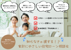 【群馬県央店】【知らなきゃ損する!?】家計にやさしい住宅ローン相談会×Amazonギフト１万円贈呈！のメイン画像