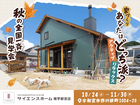 【全国一斉見学会】あなたはどっち派？アクティブorリラックスのメイン画像