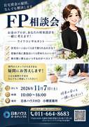 🏠あなたに最適！無料FP相談会で安心住宅計画のメイン画像