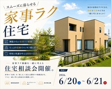 スムーズに暮らせる家事ラク住宅のメイン画像