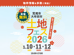 KKT荒尾展示場　土地フェス®2026のメイン画像