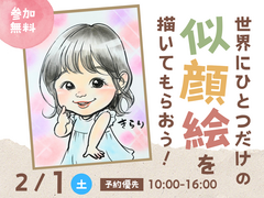 旭川展示場　【満員御礼✨】世界にひとつだけの似顔絵を描いてもらおう！のメイン画像