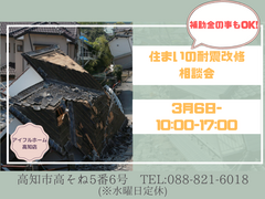 住まいの耐震改修相談会のメイン画像