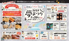 夢まつり2025のメイン画像