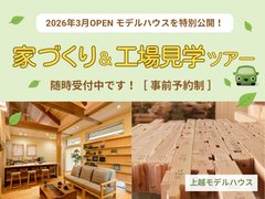 新モデルハウス＆工場見学ツアーのメイン画像